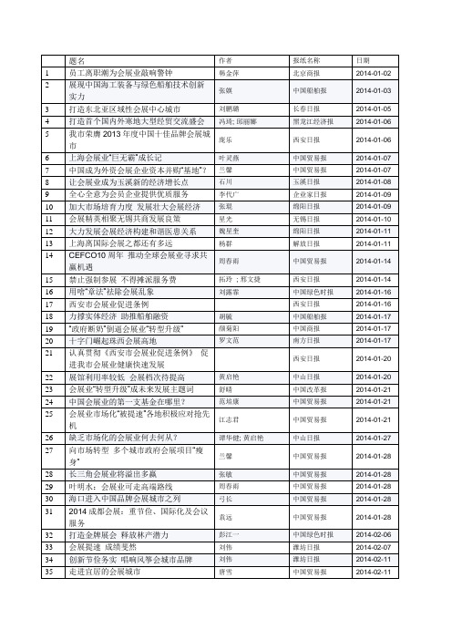 14年报纸