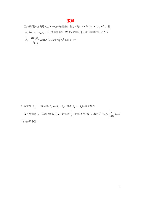 浙江省诸暨市2017届高三数学复习 数列二试题 精
