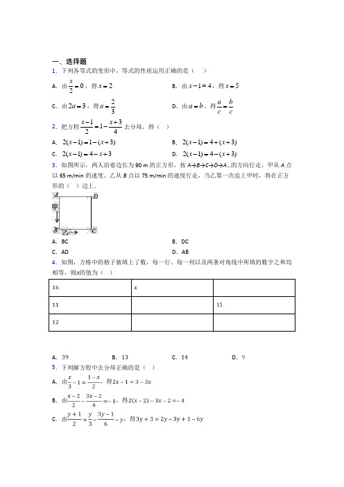 上海位育初级中学七年级数学上册第二单元《整式的加减》测试题(答案解析)