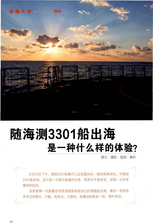 随海测3301船出海是一种什么样的体验？