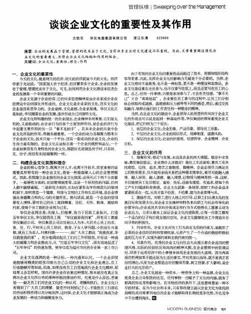 谈谈企业文化的重要性及其作用