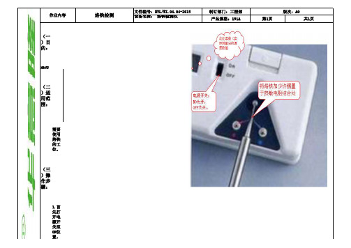 烙铁检测作业指导书