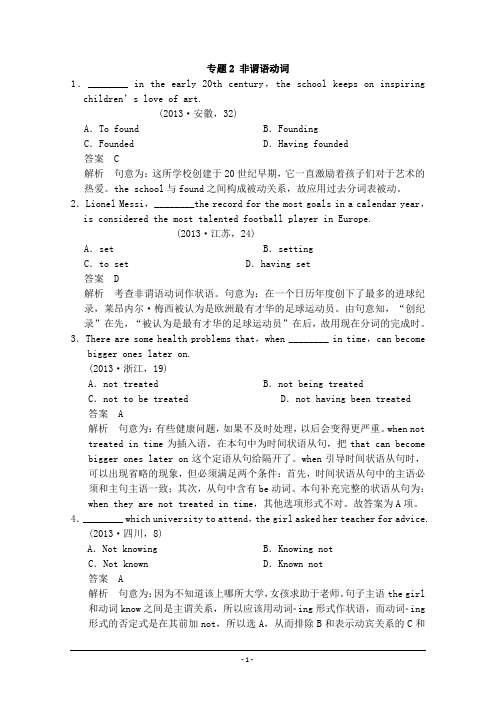2015届高考英语二轮训练:专题2 非谓语动词(1)(Word版含答案)