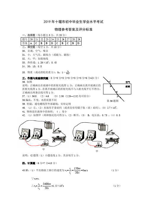 2019年十堰市中考物理答案及评分标准(正题)