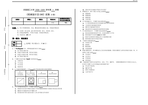 ProE考试模拟试卷