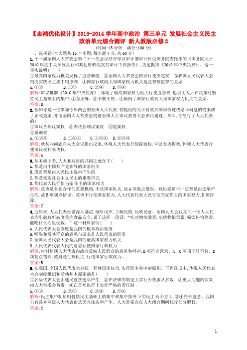 高中政治 第三单元 发展社会主义民主政治单元综合测评 新人教版必修2