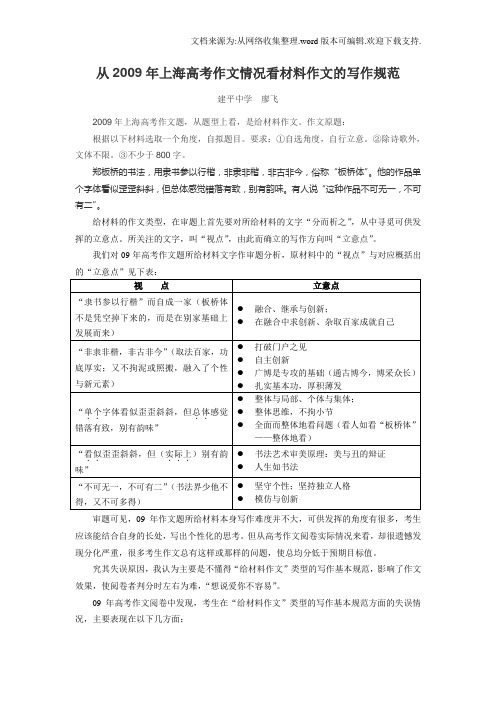 从200考9年上海高考作文情况看材料作文的写作规范试