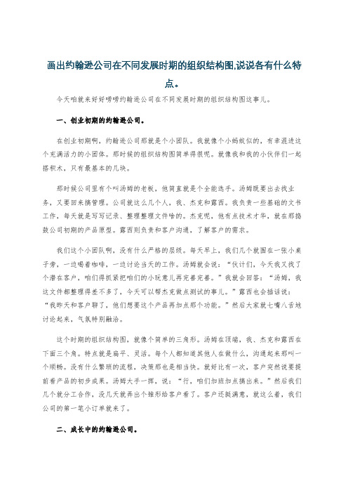 画出约翰逊公司在不同发展时期的组织结构图,说说各有什么特点。