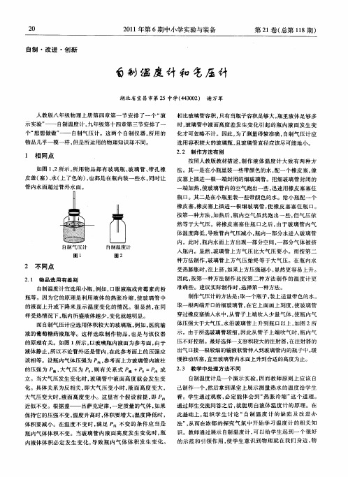 自制温度计和气压计