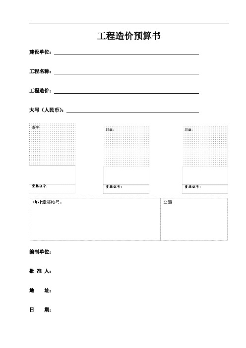 某低效林改造工程工程造价预算书(封面)