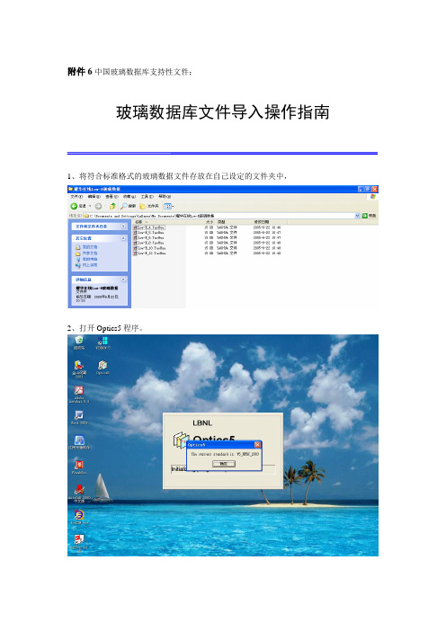 Optics5玻璃数据库文件导入操作指南