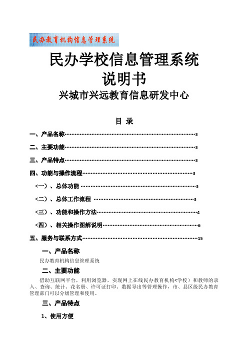 民办学校信息管理系统