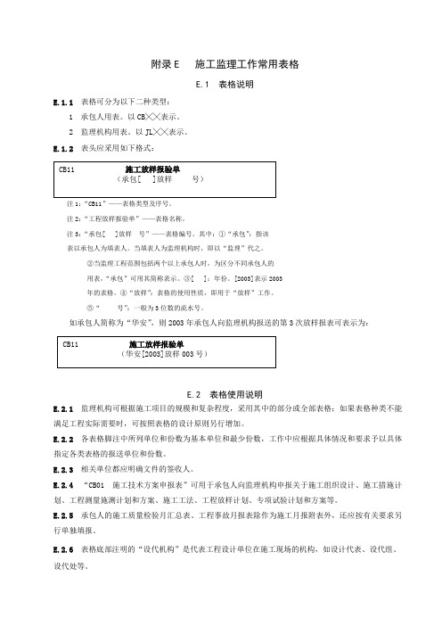 水利工程建设项目施工监理规范表格