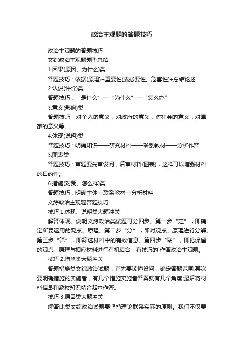 政治主观题的答题技巧