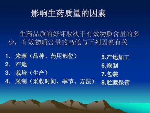 生药本科3 Microsoft PowerPoint 演示文稿