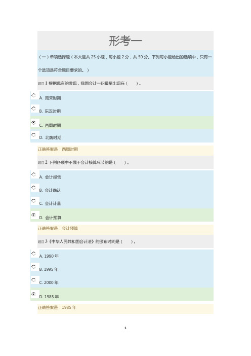 基础会计形考一题库及答案