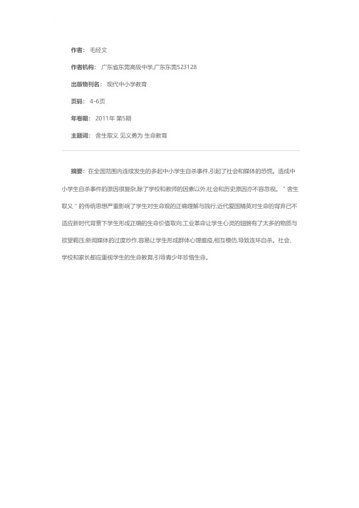 历史视角中的追问：中小学生为何漠视生命