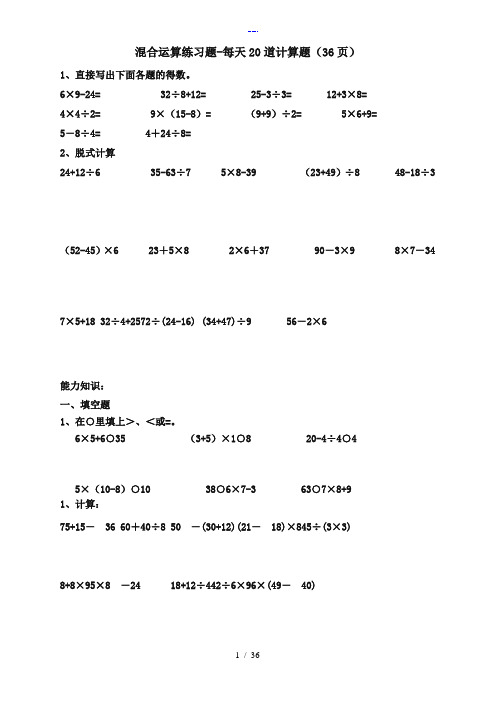 新(人)版二年级数学下册二年级混合运算练习题集--每天20道计算题试题(卷)