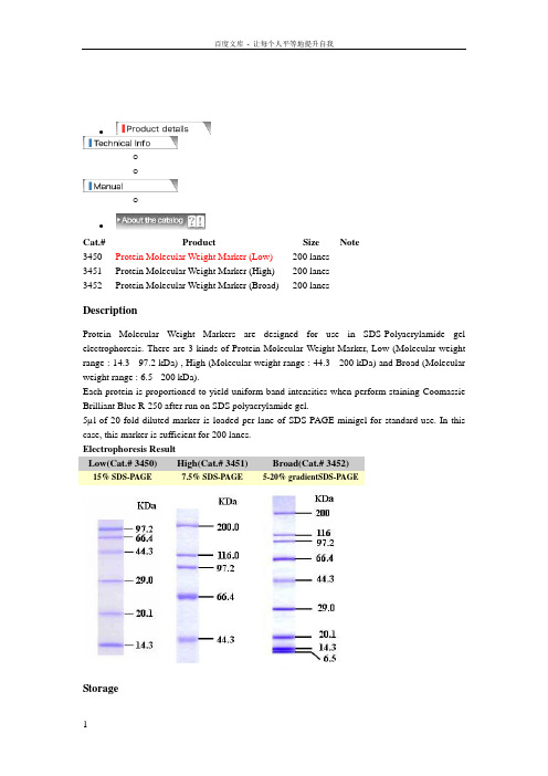 TaKaRa蛋白质分子量标准(低)