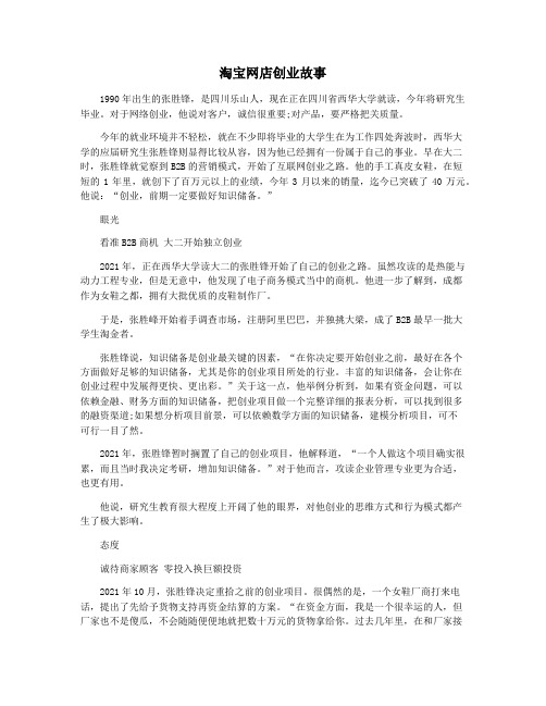 淘宝网店创业故事