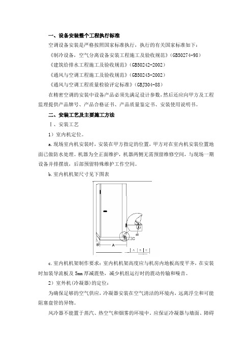 精密空调施工方案及措施