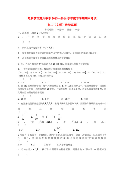 黑龙江省哈六中高二数学下学期期中试题 文