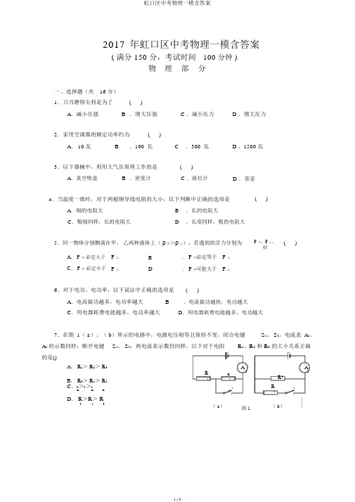 虹口区中考物理一模含答案