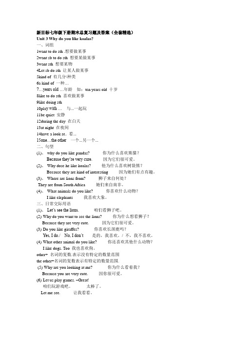 新目标七年级下册英语期末总复习题及答案(全套精选)--unit3