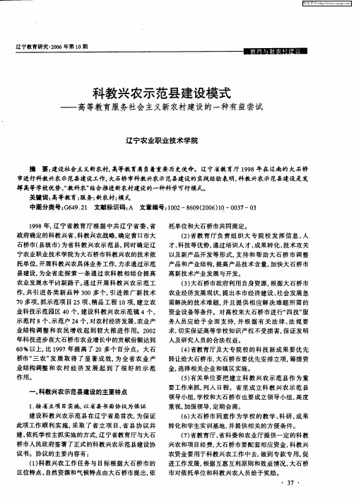科教兴农示范县建设模式——高等教育服务社会主义新农村建设的一种有益尝试