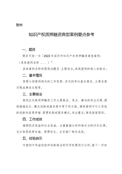 知识产权质押融资典型案例要点参考