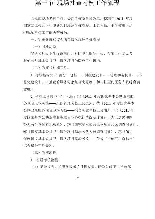 公卫国家考核手册-基层重点(1)