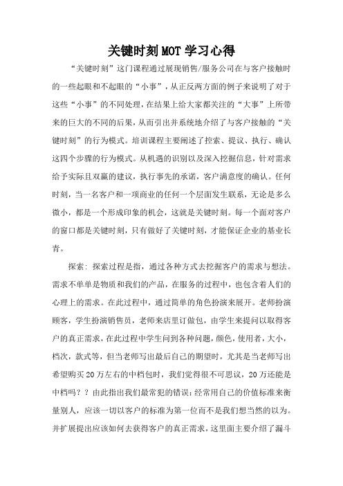 关键时刻学习心得