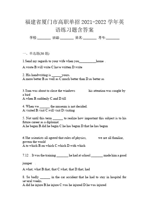 福建省厦门市高职单招2021-2022学年英语练习题含答案