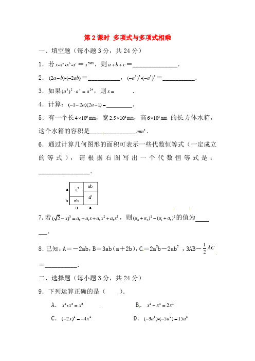 人教版八年级数学上册多项式与多项式相乘同步练习题