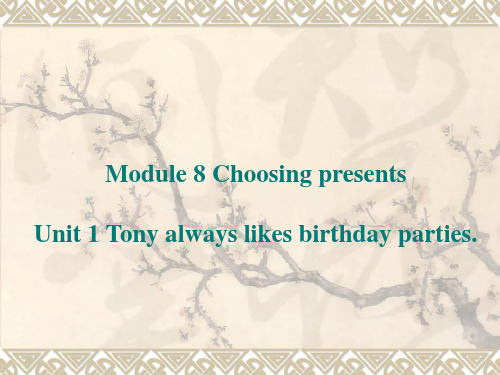 外研英语七上Module 8 Unit 1 Tony always likes birthday parties教学课件1