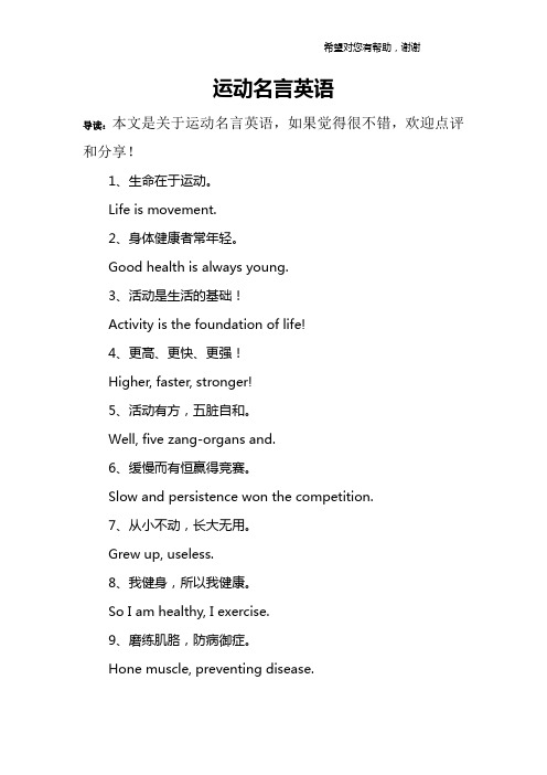 运动名言英语