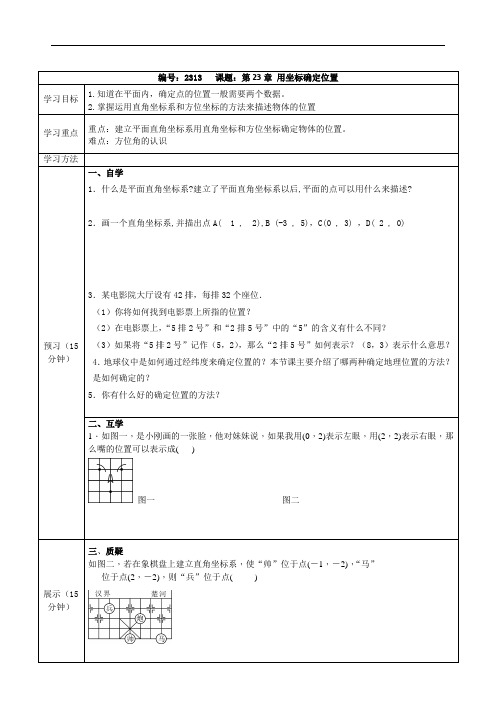 数学华东师大九年级上册 用坐标确定位置