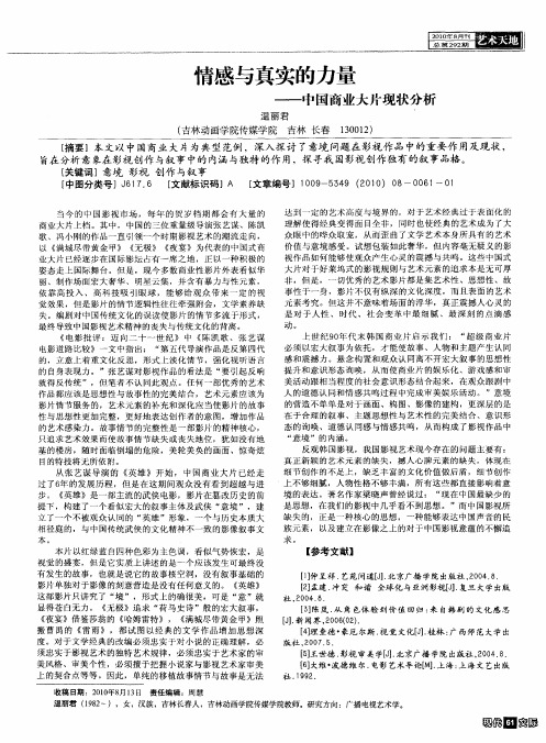 情感与真实的力量——中国商业大片现状分析