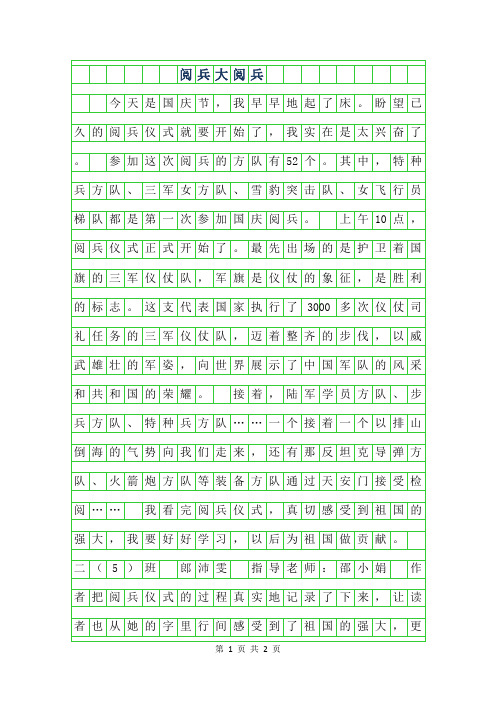 2019年阅兵作文600字-大阅兵作文