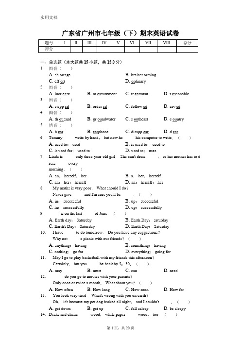 广东省专版-广州市七年级(下)期末英语试卷--附答案