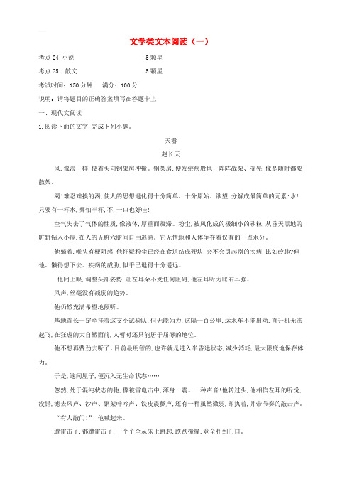 2019届高三语文二轮复习专题十一文学类文本阅读一专题强化卷含参考解析