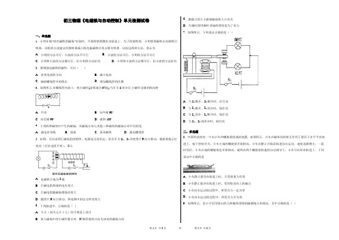 初三物理《电磁铁与自动控制》单元检测试卷 (3)