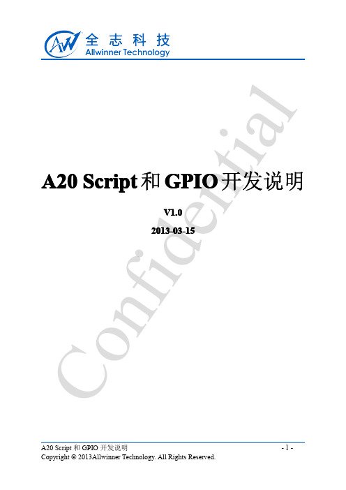 全志A20_Script和GPIO开发说明文档_V1.0_20130315