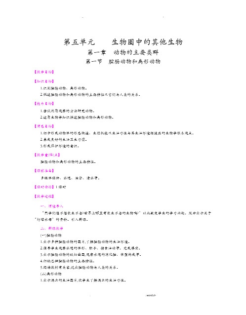 人教版生物八年级上册全册教案