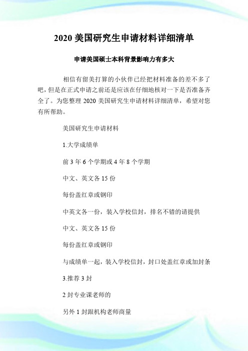 2020美国研究生申请材料详细清单 申请美国硕士本科背景影响力有多大.doc