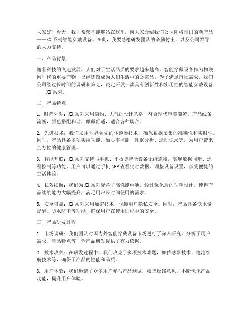 产品研发介绍演讲稿范文