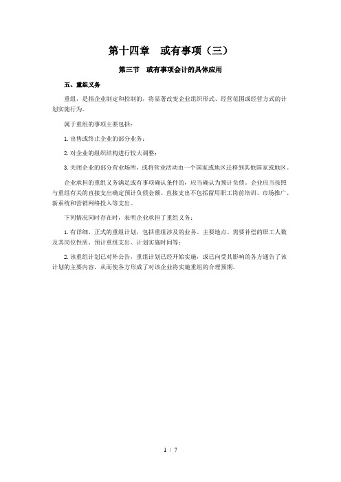 CPA考试会计科目学习笔记-第十四章或有事项03