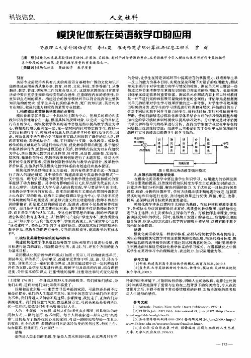 模块化体系在英语教学中的应用