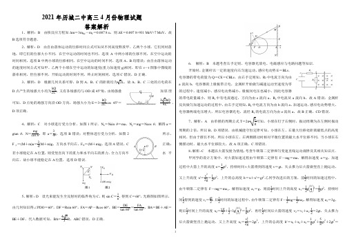 2021年历城二中4月份高三物理试题答案