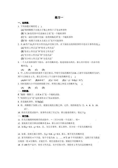 概率与统计初步练习2份